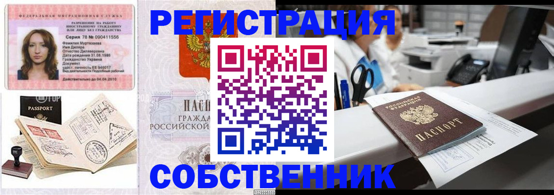временная регистрация для школы в Севастополе