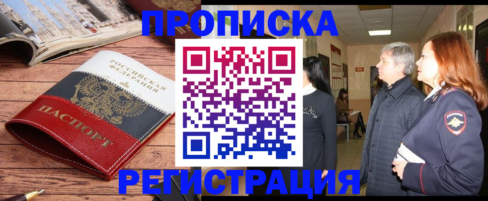 временная регистрация для школы в Севастополе